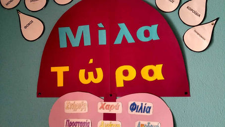 Το Δημοτικό Σχολείο Τοιχιού Καστοριάς ενάντια στο Bullying | Μίλα Τώρα. Με σύνθημα "Μίλα Τώρα" όλα τα σχολεία της Ελλάδας ενώνουν τις δυνάμεις τους ενάντια στο Bullying