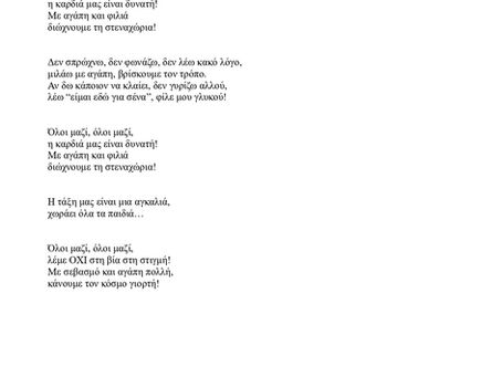 Το 9ο Νηπιαγωγείο Βόλου  ενάντια στο Bullying | Μίλα Τώρα. Με σύνθημα "Μίλα Τώρα" όλα τα σχολεία της Ελλάδας ενώνουν τις δυνάμεις τους ενάντια στο Bullying