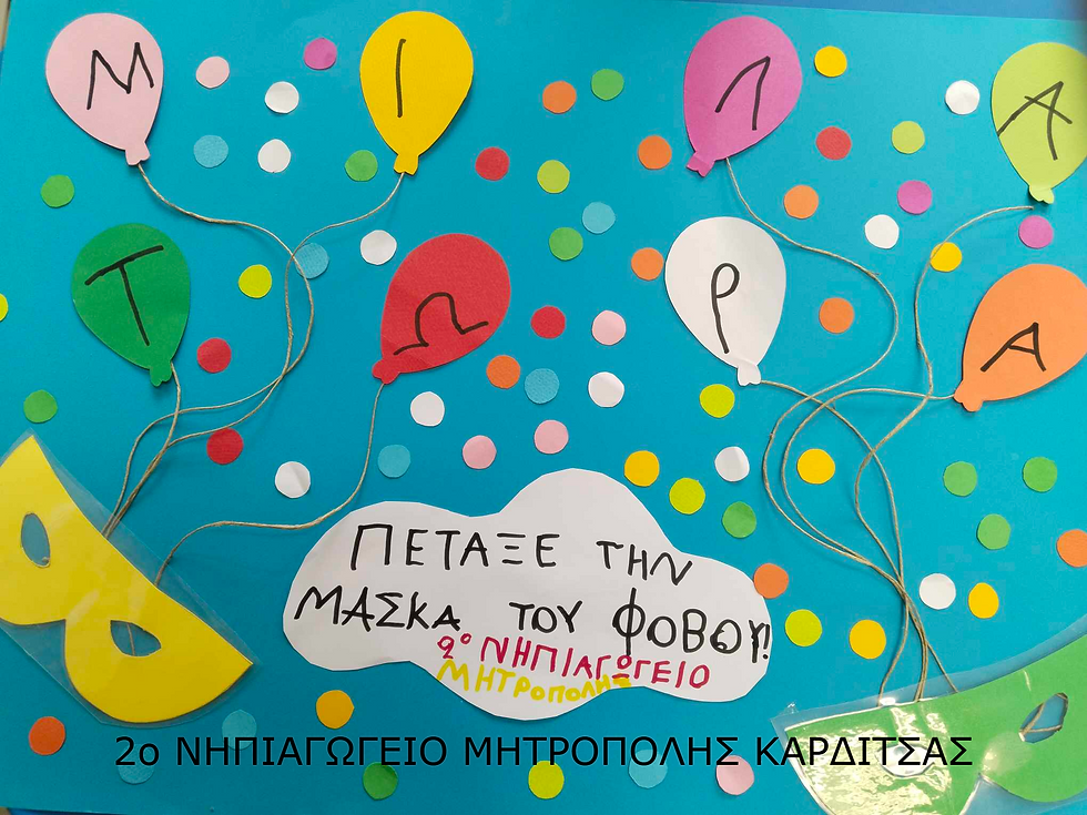 Με σύνθημα "Μίλα τώρα" όλα τα σχολεία της Ελλάδας ενώνουν τις δυνάμεις τους ενάντια στο Bullying