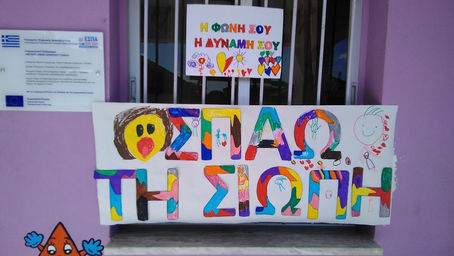 Το 2θ Νηπιαγωγείο Νησίου ενάντια στο Bullying | Μίλα Τώρα