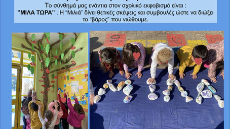 Το 33ο Πειραματικό Νηπιαγωγείο Ιωαννίνων ενάντια στο Bullying | Μίλα Τώρα. Με σύνθημα "Μίλα Τώρα" όλα τα σχολεία της Ελλάδας ενώνουν τις δυνάμεις τους ενάντια στο Bullying