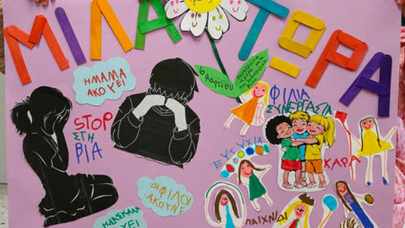 Το ΝΗΠΙΑΓΩΓΕΙΟ ΦΡΑΝΤΖΗ ενάντια στο Bullying | Μίλα Τώρα