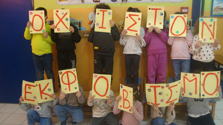 Το 14o  ΝΗΠΙΑΓΩΓΕΙΟ ΝΕΟΥ ΗΡΑΚΛΕΙΟΥ ενάντια στο Bullying | Μίλα Τώρα. Με σύνθημα "Μίλα Τώρα" όλα τα σχολεία της Ελλάδας ενώνουν τις δυνάμεις τους ενάντια στο Bullying