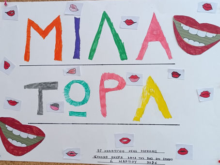 To 2ο Νηπιαγωγείο Νέας Καρβάλης ενάντια στο Bullying | Μίλα Τώρα. Με σύνθημα "Μίλα Τώρα" όλα τα σχολεία της Ελλάδας ενώνουν τις δυνάμεις τους ενάντια στο Bullying