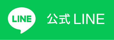 公式LINEバナー.jpg