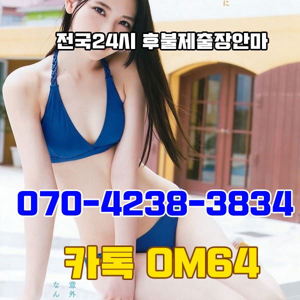 대전출장안마 이용안내