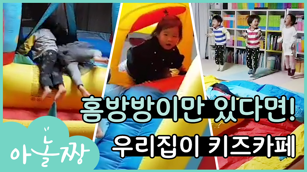 홈방방이썸네일