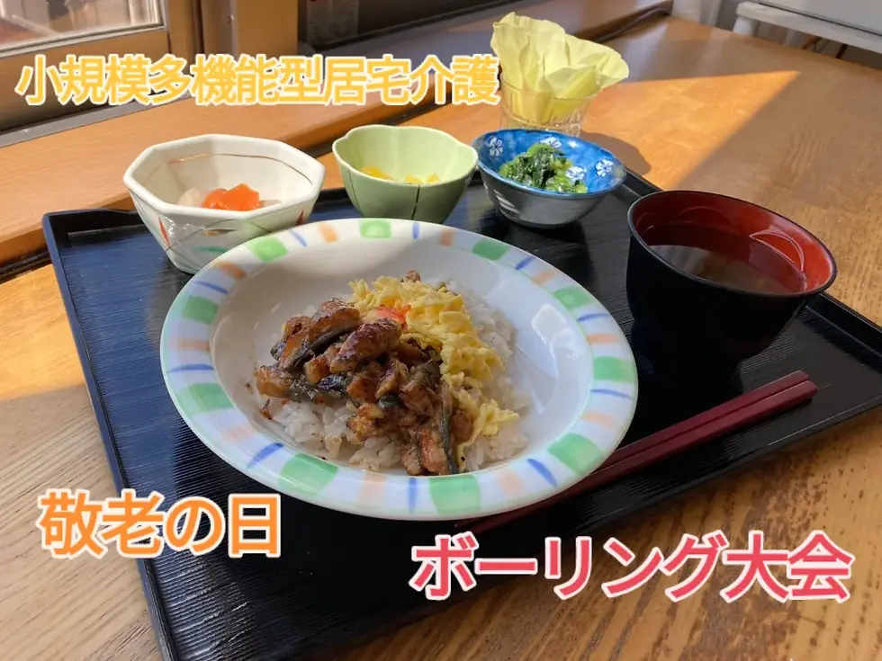 うなぎちらし＆ボーリング大会