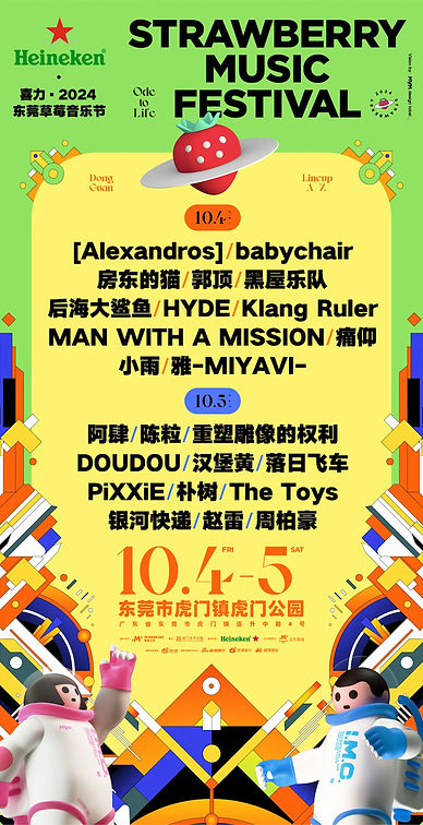 2024_Dongguan_Strawberry_Music_Festival.jpg