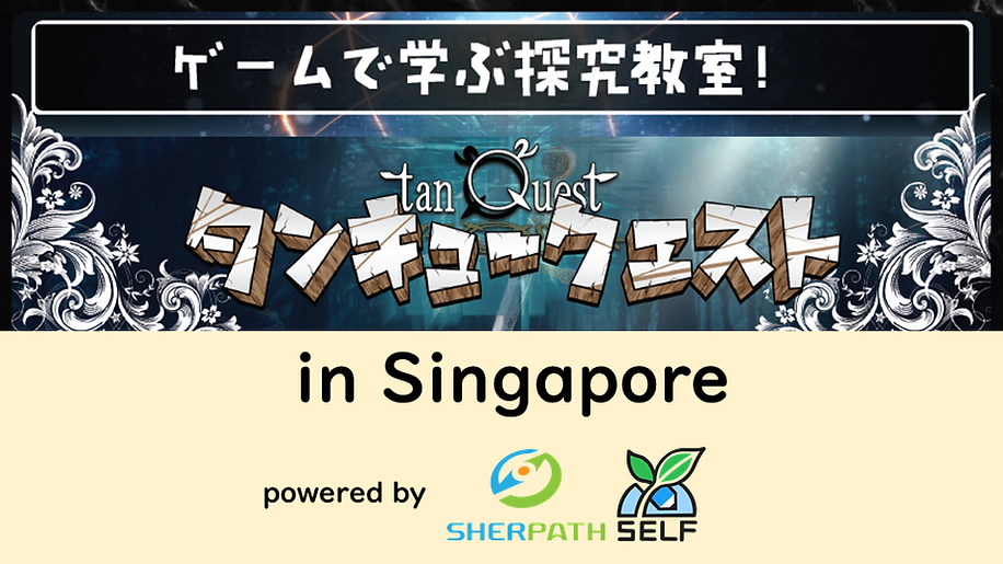 20191023タンキュークエストチラシ(シェルパス)初回画面用.png