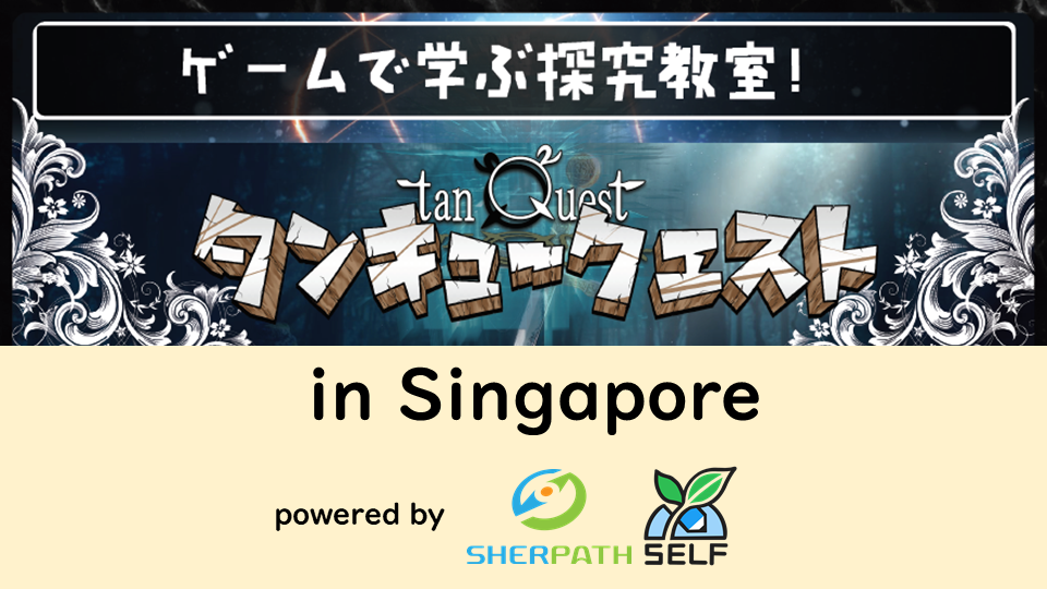 20191023タンキュークエストチラシ(シェルパス)初回画面用.png