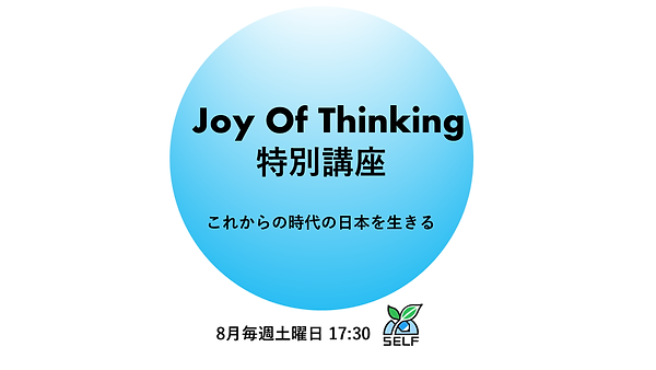 20200721これからの時代の日本を生きる.png