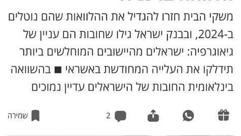 מינוף נכסים והלוואות צרכניות- מגמות בשוק המשכנתאות לשנת 2024