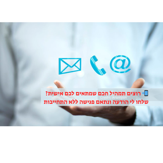 צרו קשר עם פאר המשכנתאות