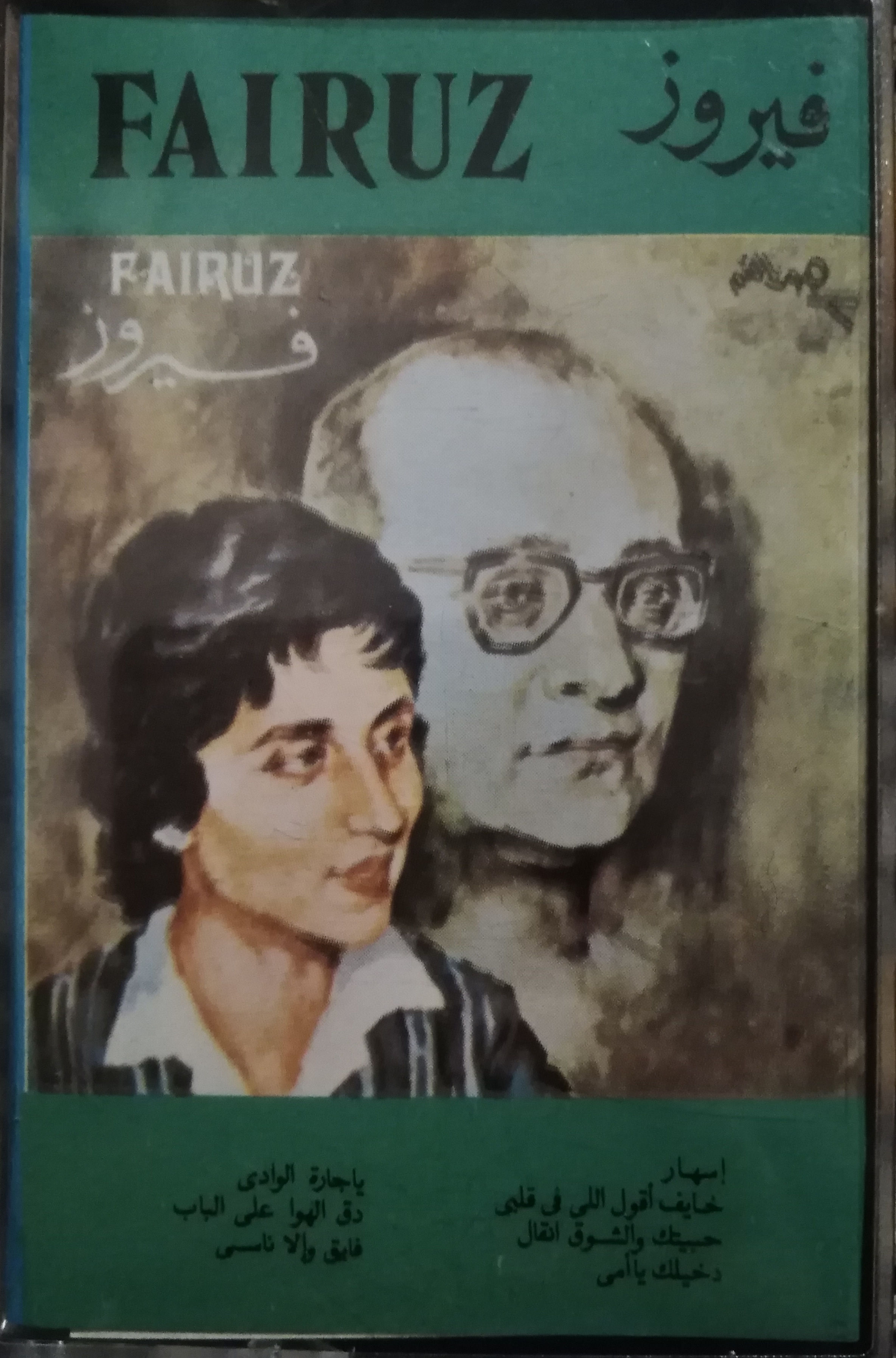 Fairuz - Fairuz (1975, Soutelphan)