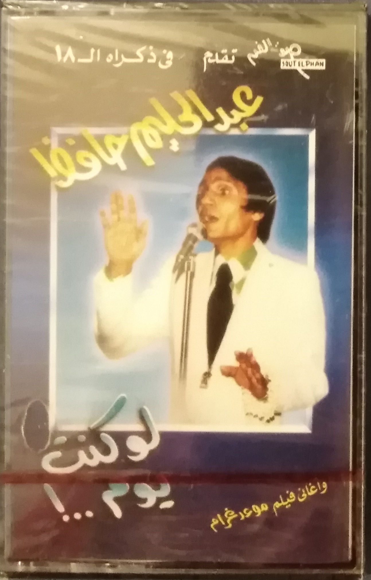 Unknown Artist - Unknown album (Sout El Phan)