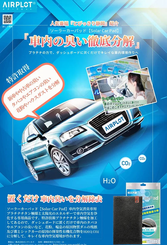 ソーラーカーパッド 株式会社ゼンワールド 静岡県 ソーラーカーパッド 株式会社ゼンワールド 静岡県