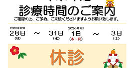 冬季休暇のお知らせ