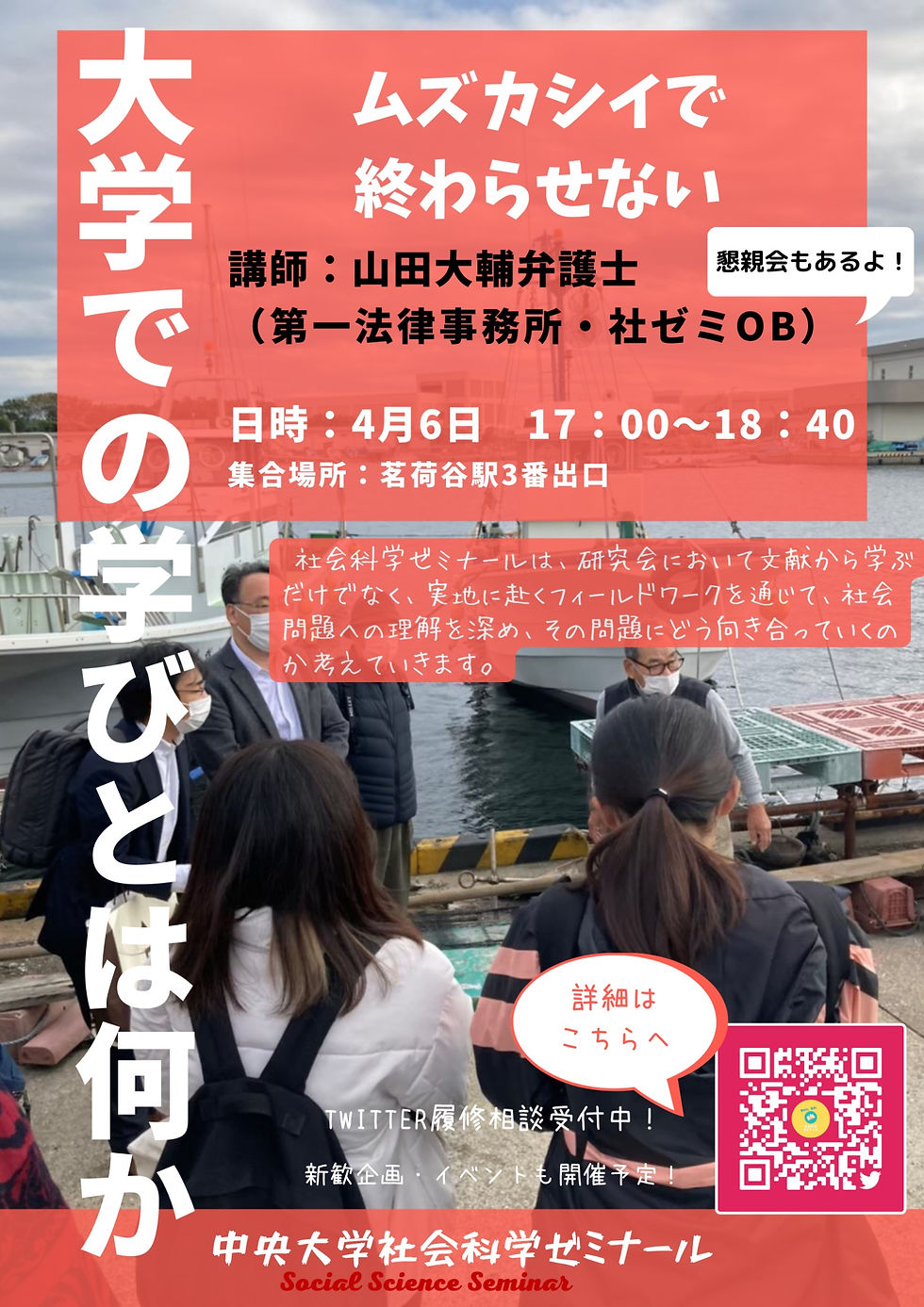 「大学での『学び』とは何か~ムズカシイで終わらせない~」