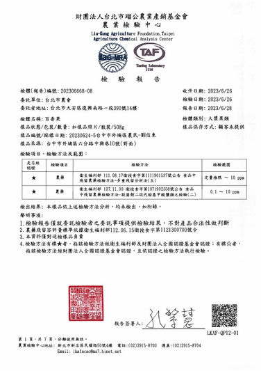 2023年瑠公農業百香果檢驗報告