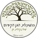 משתלת הגן הקסום