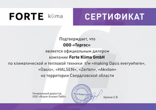 Forte Klimat сертификат.jpeg