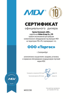 MDV сертификат