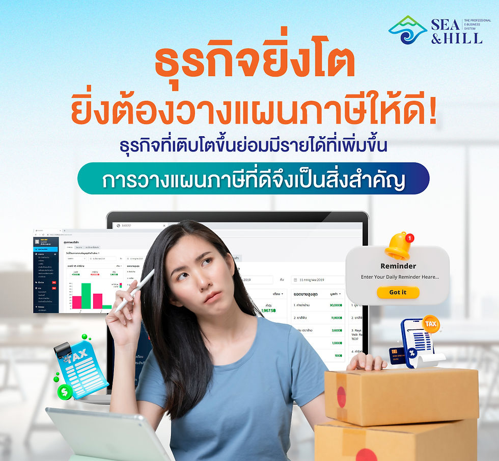 ธุรกิจยิ่งโตยิ่งต้องวางแผนภาษีให้ดี Sea&Hill