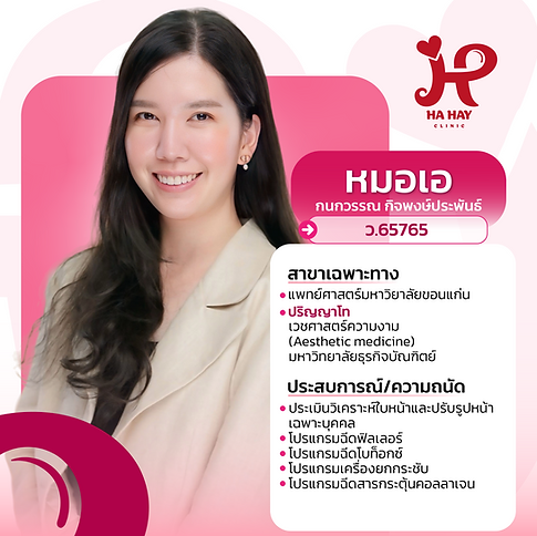หมอเอ HaHay Clinic.png