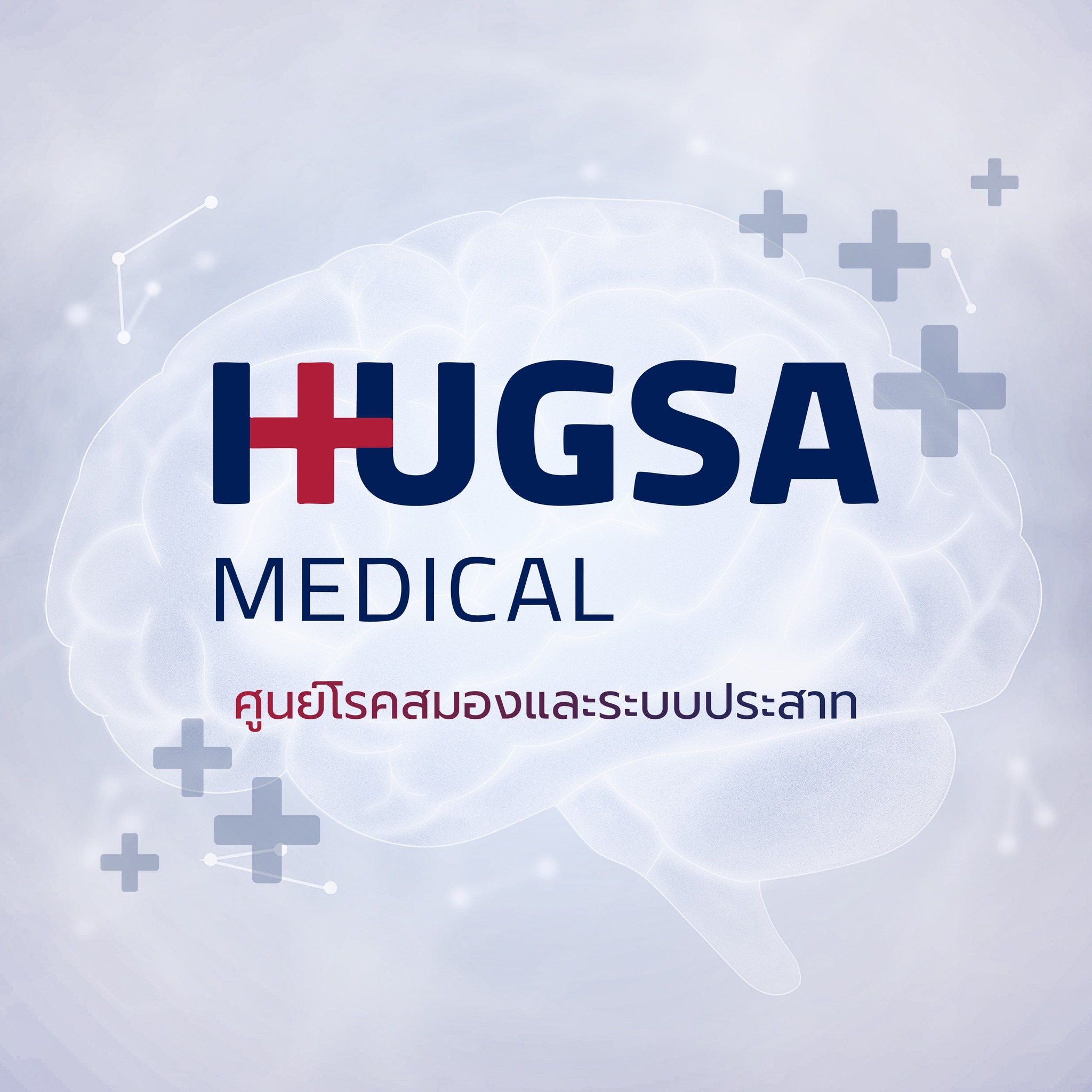รูปภาพนักเขียน: ศูนย์โรคสมองและระบบประสาท Well Brain