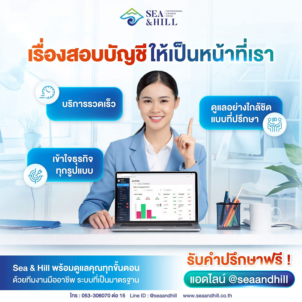 เรื่องสอบบัญชี ให้เป็นหน้าที่เรา!!