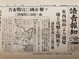 ソ連の宣戦布告と満州侵入を報道する当時の新聞写真.jpeg