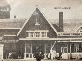 満州国当時の延吉駅.jpeg