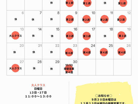 2026・9月スケジュール🦝