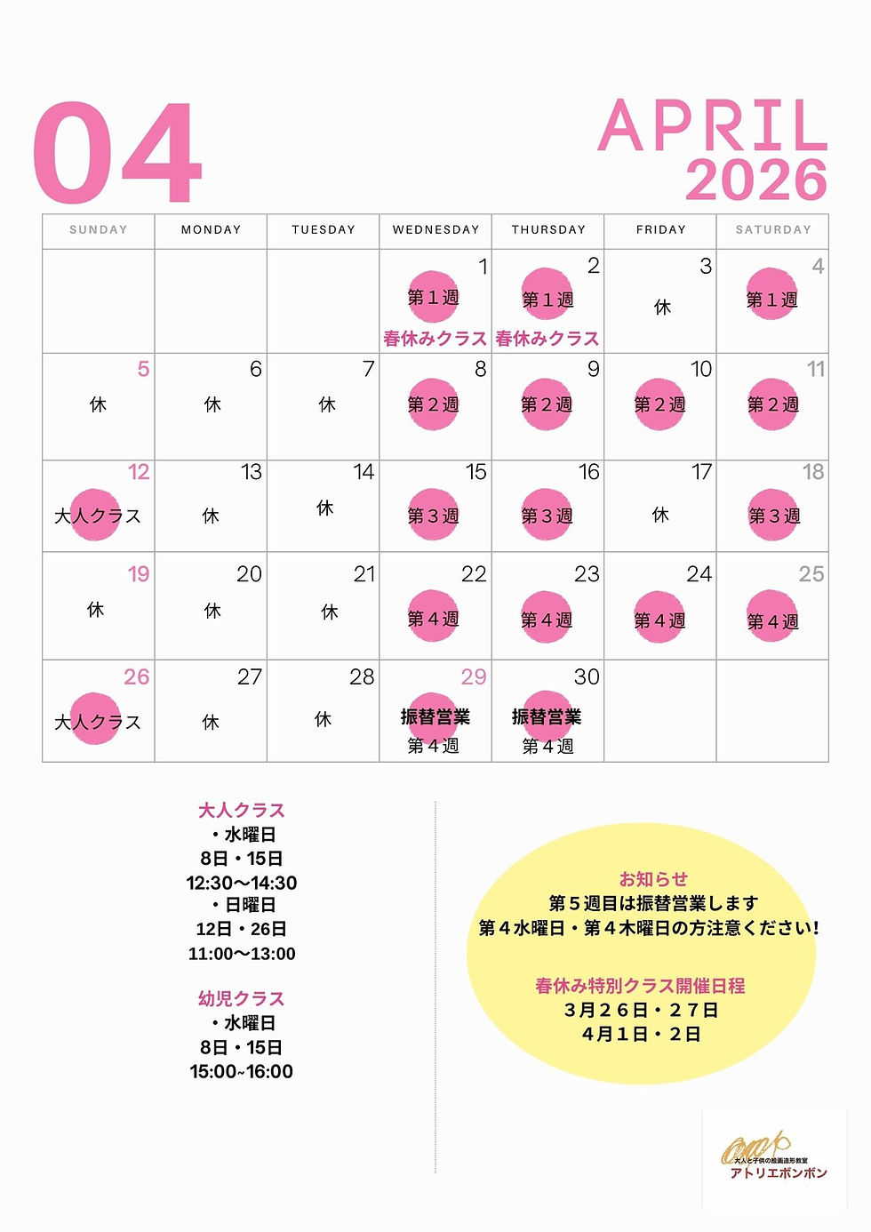 2026・4月スケジュール🍒