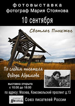 Светлое Пинежье