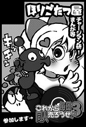 「ほりごたつ屋」サークルカット