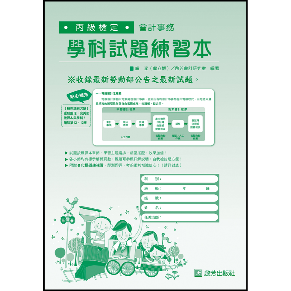 會計丙檢學科試題封面