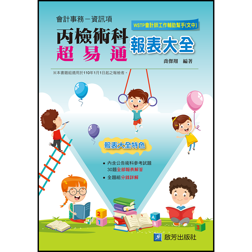 會資丙檢術科超易通報表大全(文中)封面