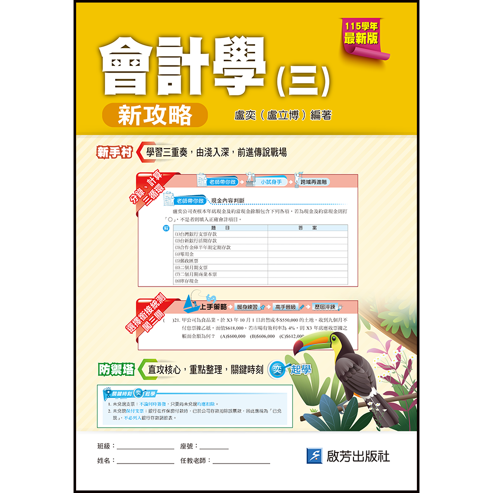 會計學(三)新攻略
