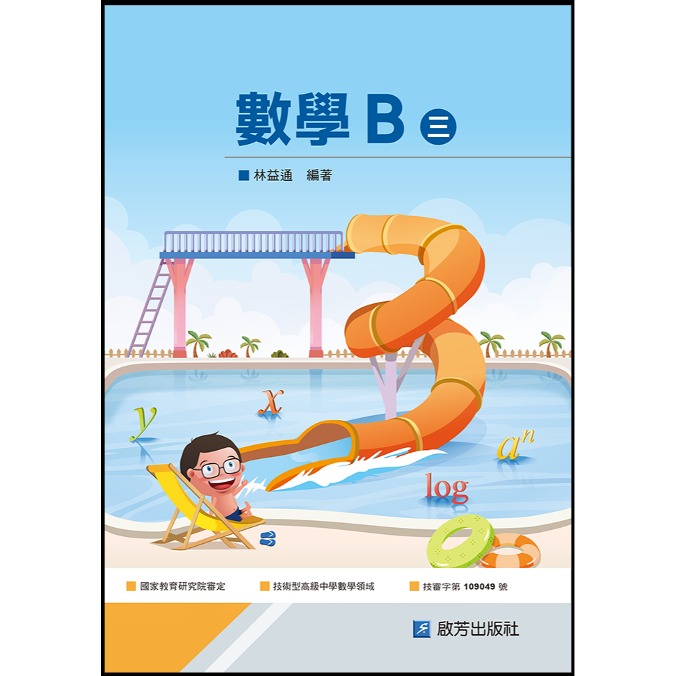 數學B(三)封面