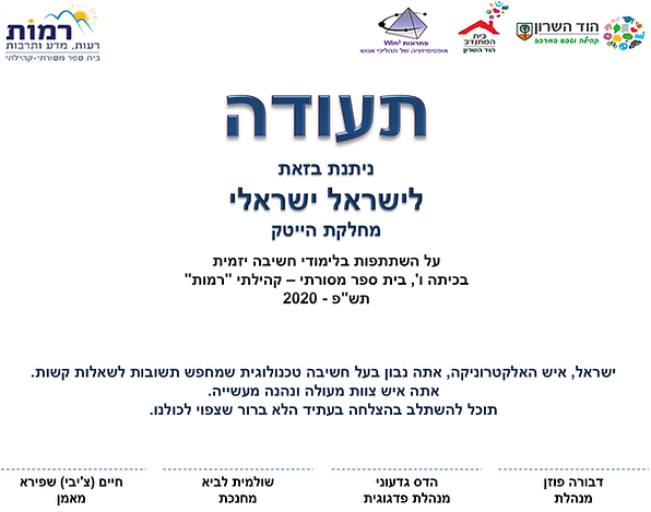 תעודת גמר.png