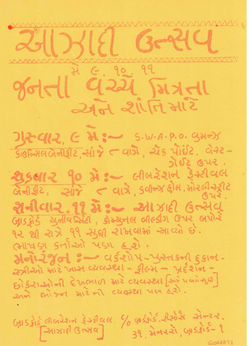 Promotion in Gujarati