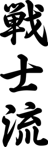 Senshi Ryu Characters (Vertical)