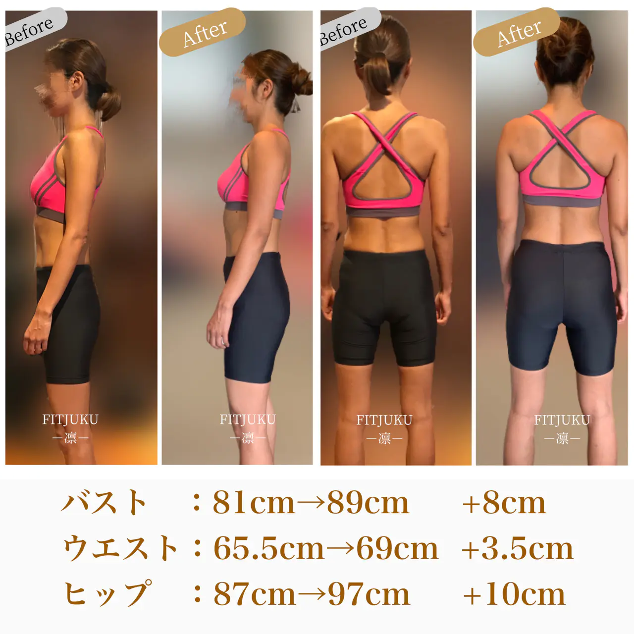 ビフォーアフター_FIT JUKU