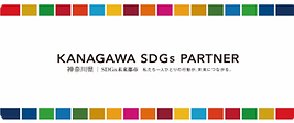 KANAGAWA SDGs PARTNER.png