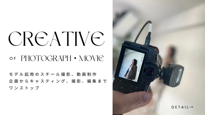 クリエイティブ制作サービス