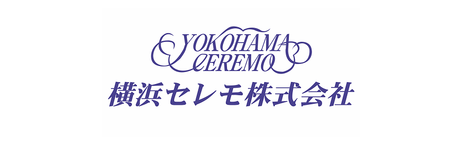 横浜セレモ株式会社