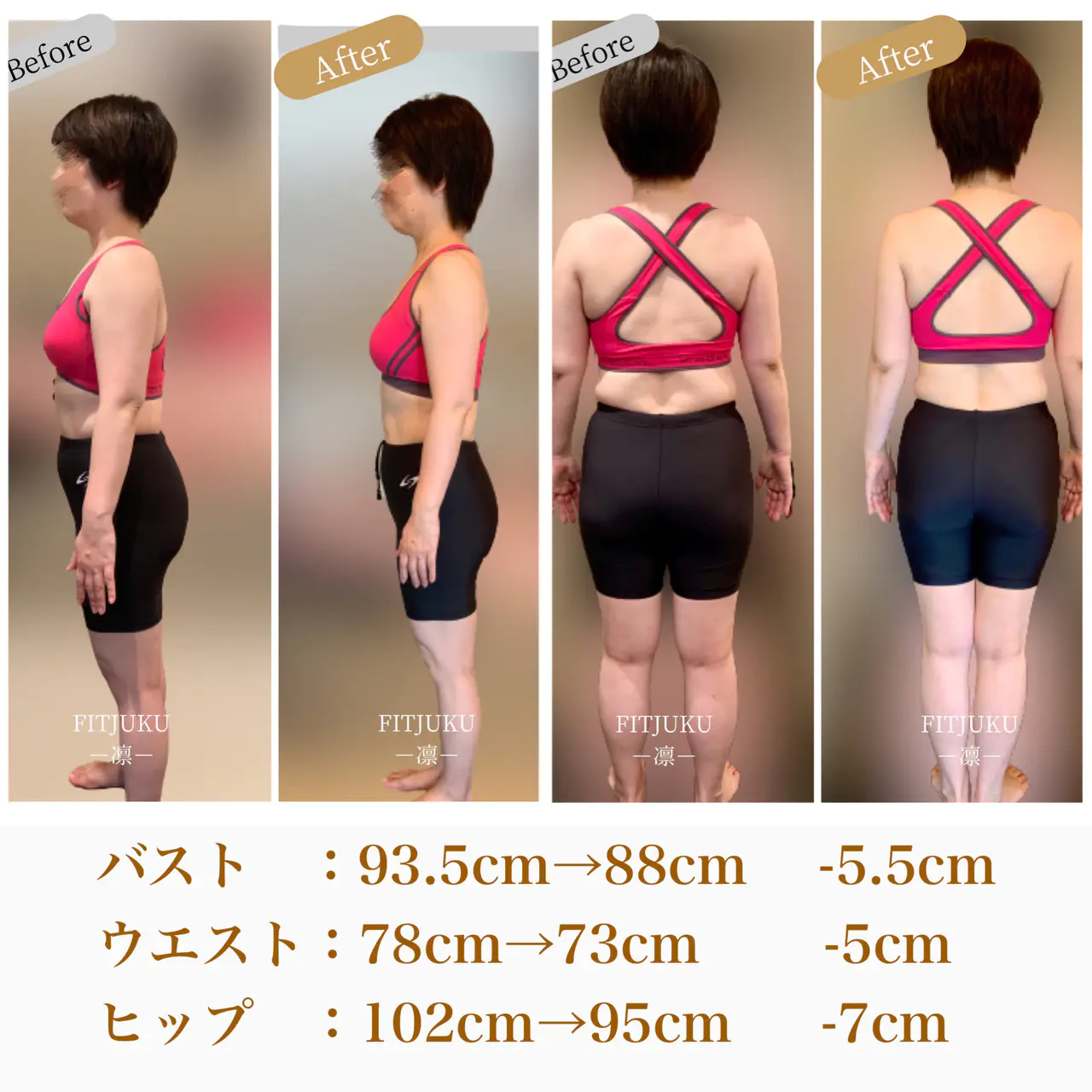 ビフォーアフター_FIT JUKU