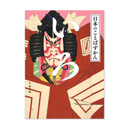 日本のことばずかん いろ | buaisou